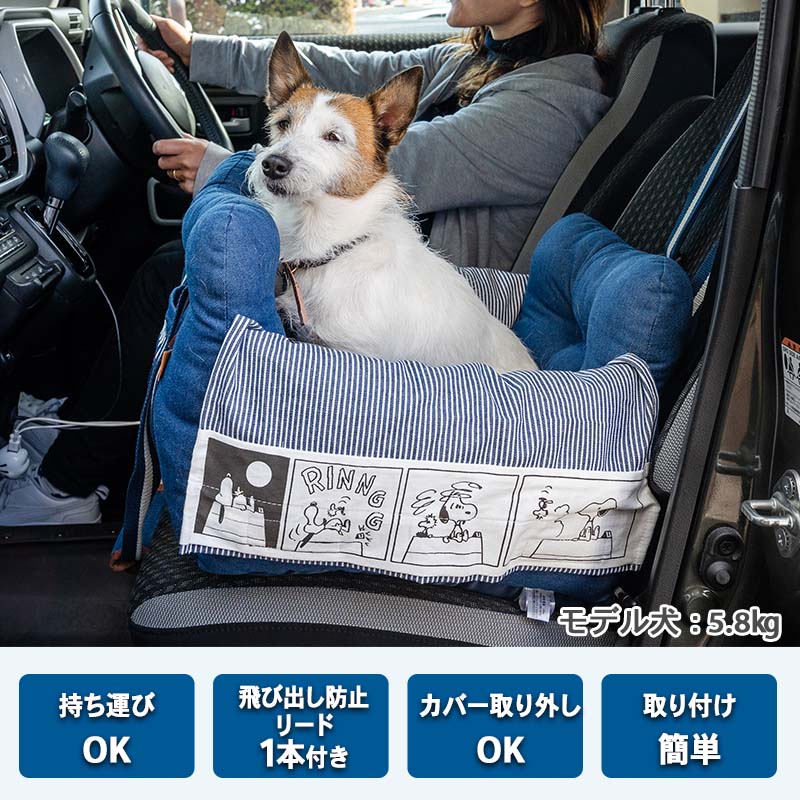 スヌーピー ドライブベッドキャリー 《デニム ヒッコリー》 小型犬