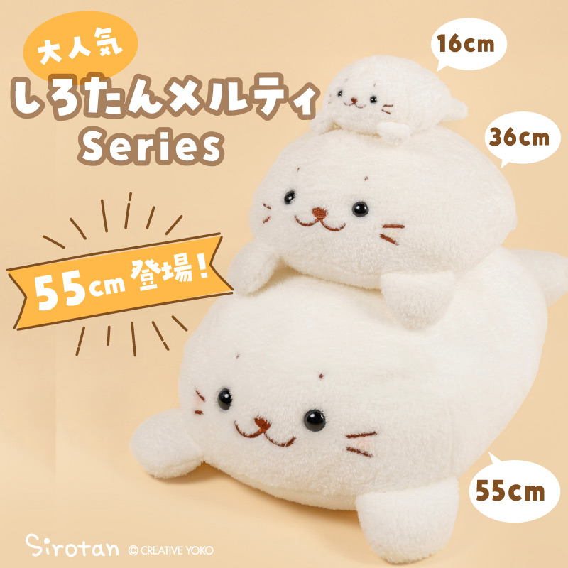 しろたん ぬいぐるみセット シロワール しろたん メルティ ぬいぐるみ 36cm / Mother garden