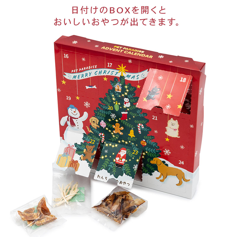  クリスマスアドベントカレンダー 2025 クリスマス アドベントカレンダー おやつ 国産 / PET PARADISE